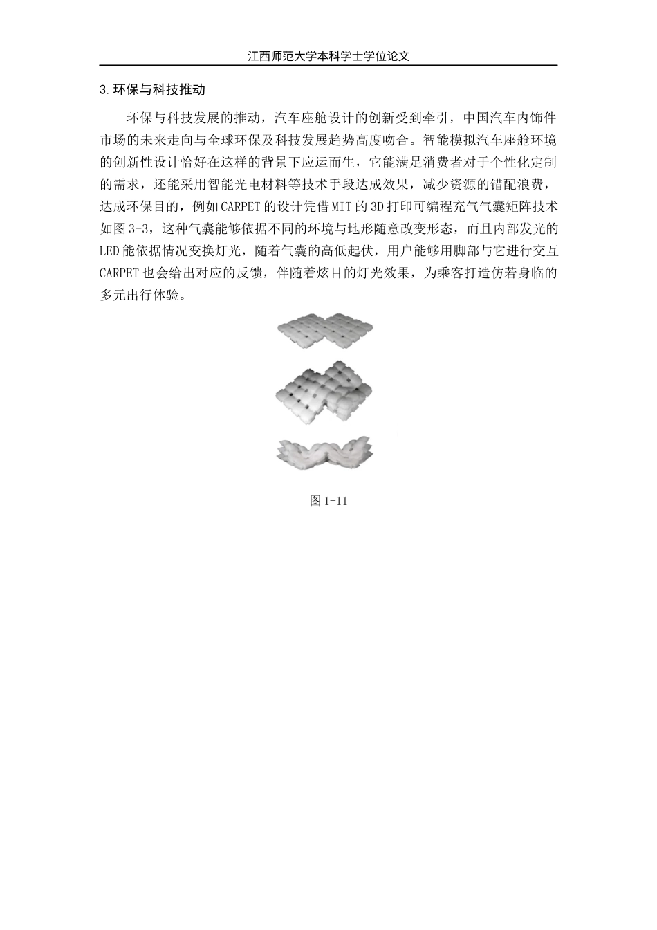 25年WP本科产品设计 智能模拟汽车座舱环境设计研究定稿 过AI率-约10621字符.docx_第10页