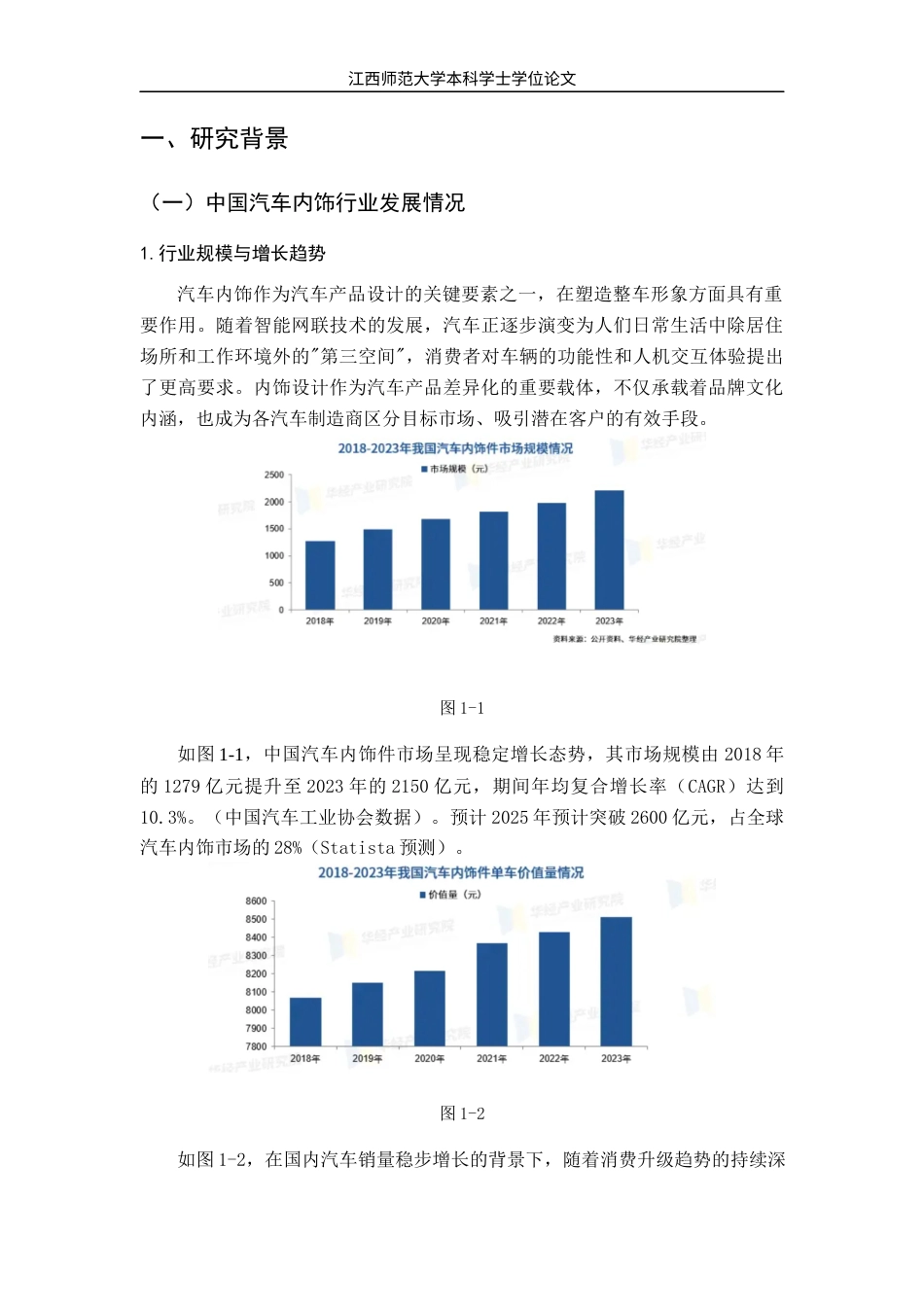 25年WP本科产品设计 智能模拟汽车座舱环境设计研究定稿 过AI率-约10621字符.docx_第5页