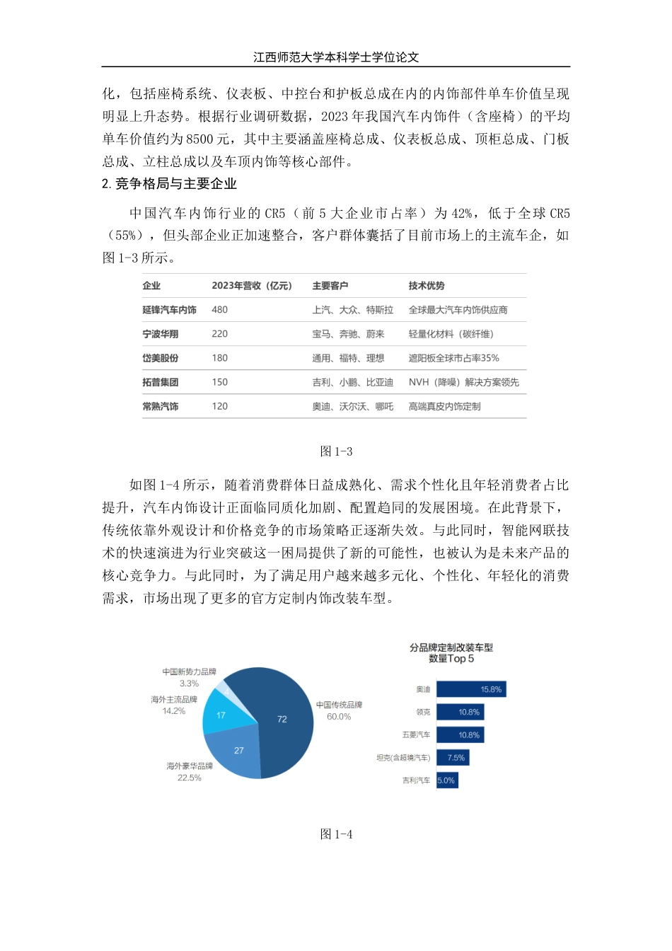 25年WP本科产品设计 智能模拟汽车座舱环境设计研究定稿 过AI率-约10621字符.docx_第6页
