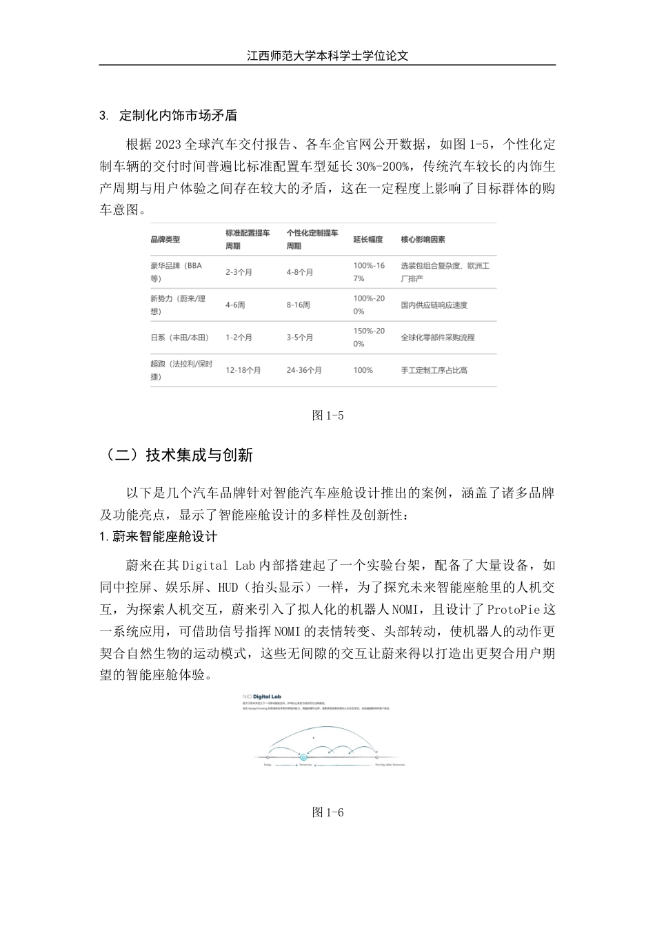 25年WP本科产品设计 智能模拟汽车座舱环境设计研究定稿 过AI率-约10621字符.docx_第7页