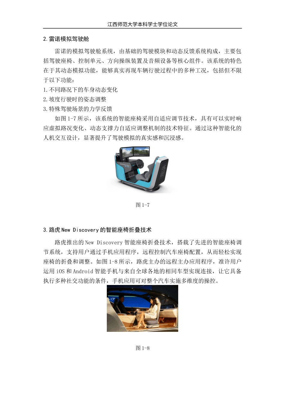 25年WP本科产品设计 智能模拟汽车座舱环境设计研究定稿 过AI率-约10621字符.docx_第8页