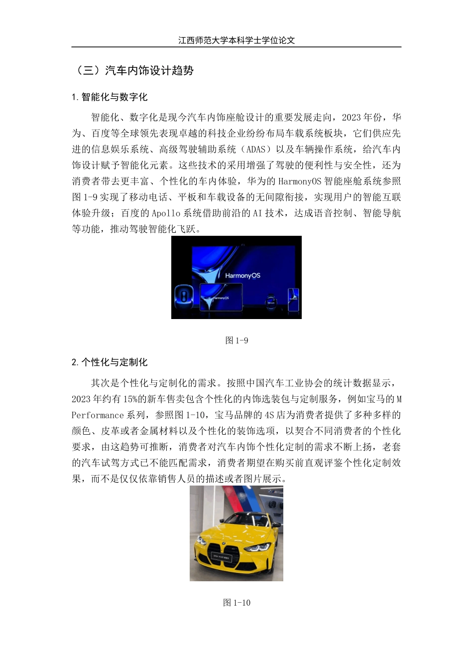 25年WP本科产品设计 智能模拟汽车座舱环境设计研究定稿 过AI率-约10621字符.docx_第9页