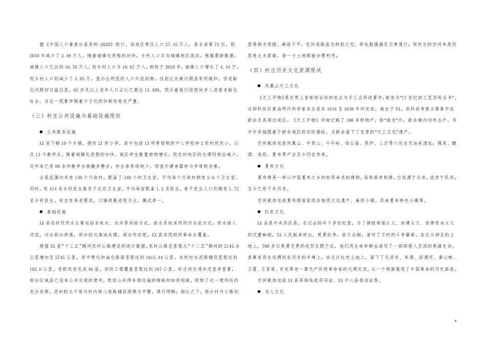 25年WP本科城乡规划 XX县农村居民点体系规划定稿 过AI率-约23523字符.pdf_第10页