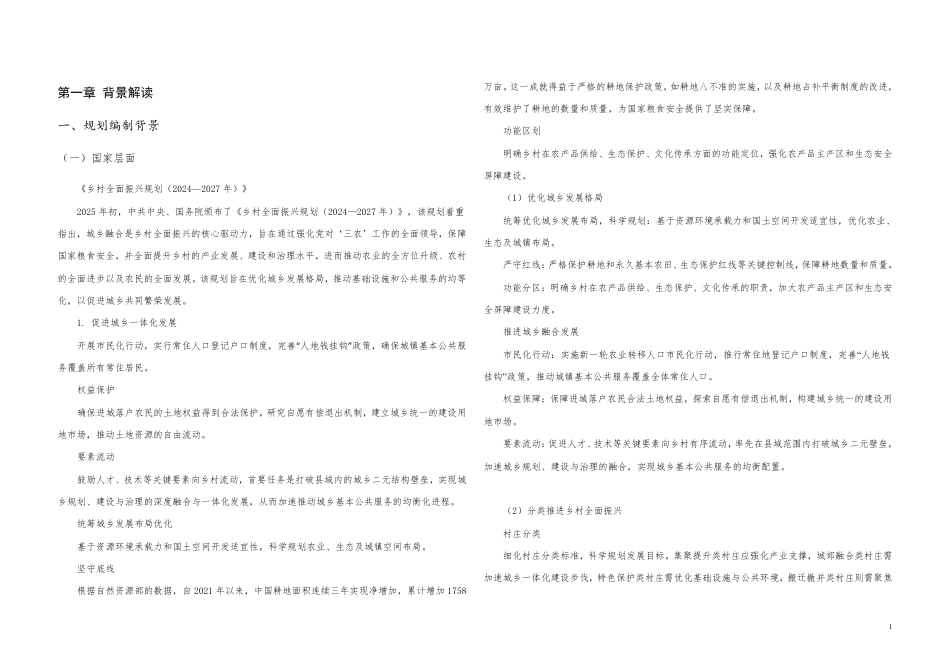 25年WP本科城乡规划 XX县农村居民点体系规划定稿 过AI率-约23523字符.pdf_第5页