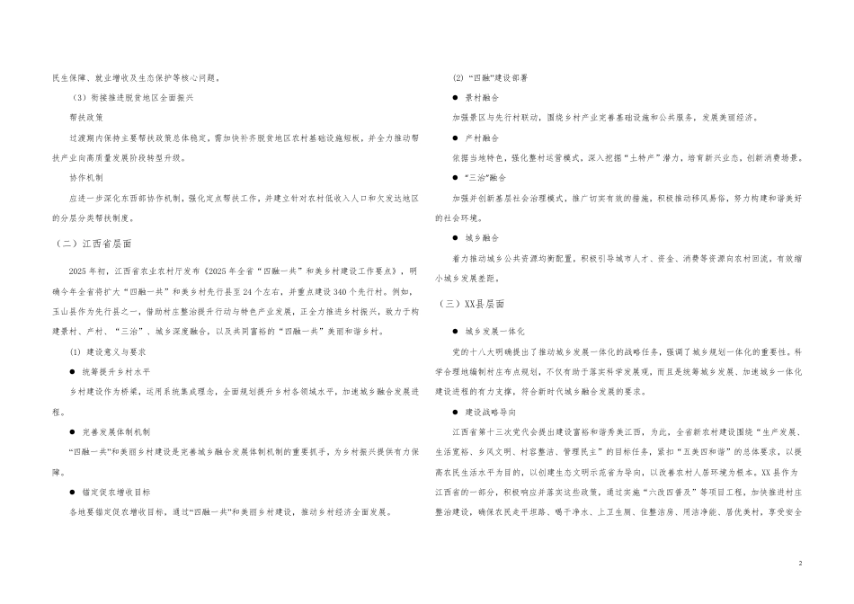 25年WP本科城乡规划 XX县农村居民点体系规划定稿 过AI率-约23523字符.pdf_第6页