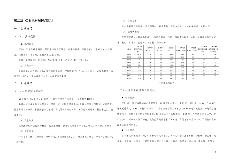25年WP本科城乡规划 XX县农村居民点体系规划定稿 过AI率-约23523字符.pdf_第9页