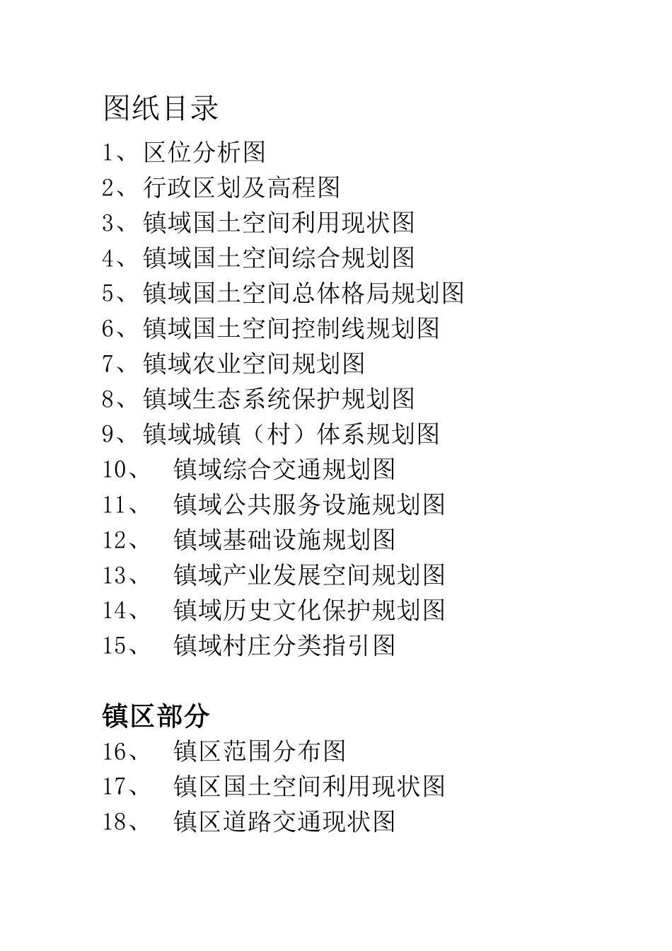 25年WP本科城乡规划 安义县长埠镇国土空间总体规划(2021-2035 年)(定稿 过AI率.pdf_第4页