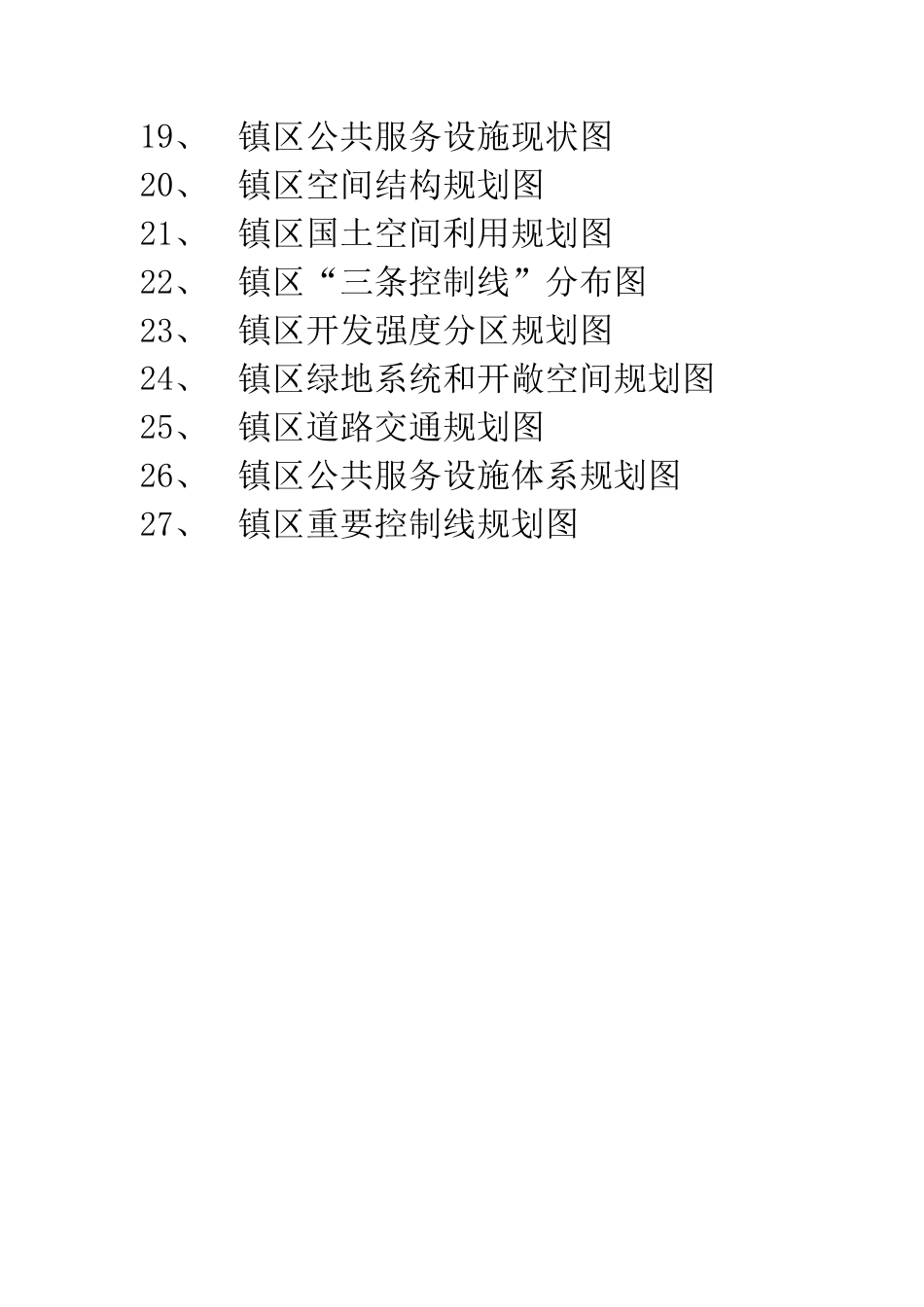 25年WP本科城乡规划 安义县长埠镇国土空间总体规划(2021-2035 年)(定稿 过AI率.pdf_第5页