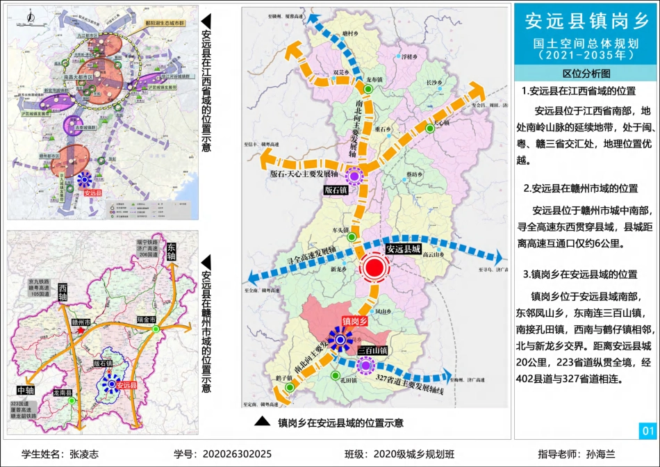 25年WP本科城乡规划 安远县镇岗乡国土空间总体规划定稿 过AI率.pdf_第2页
