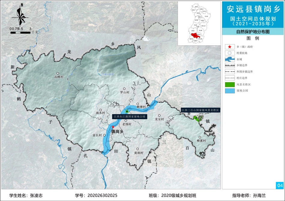 25年WP本科城乡规划 安远县镇岗乡国土空间总体规划定稿 过AI率.pdf_第5页