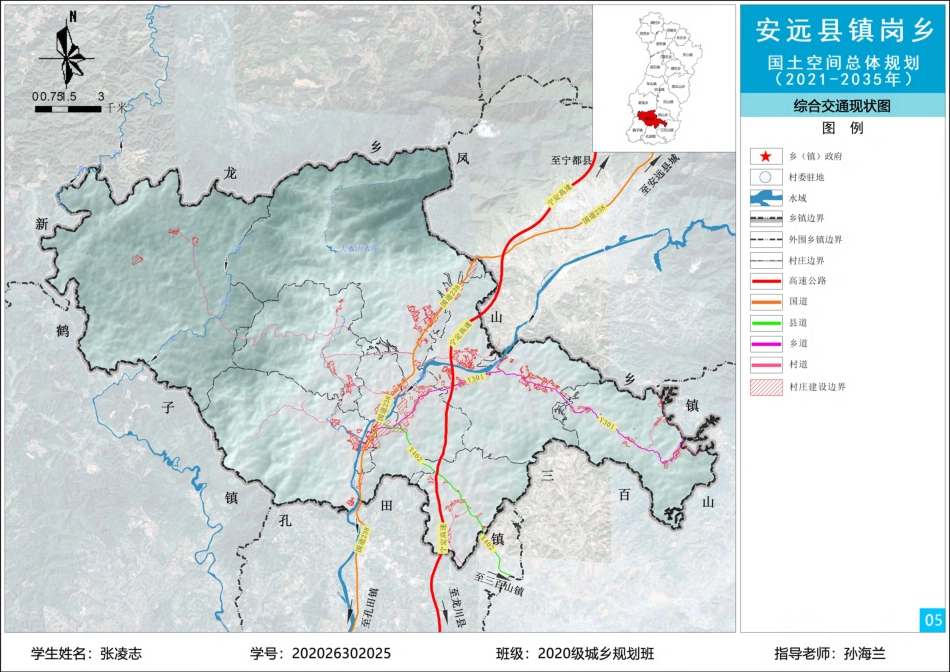 25年WP本科城乡规划 安远县镇岗乡国土空间总体规划定稿 过AI率.pdf_第6页