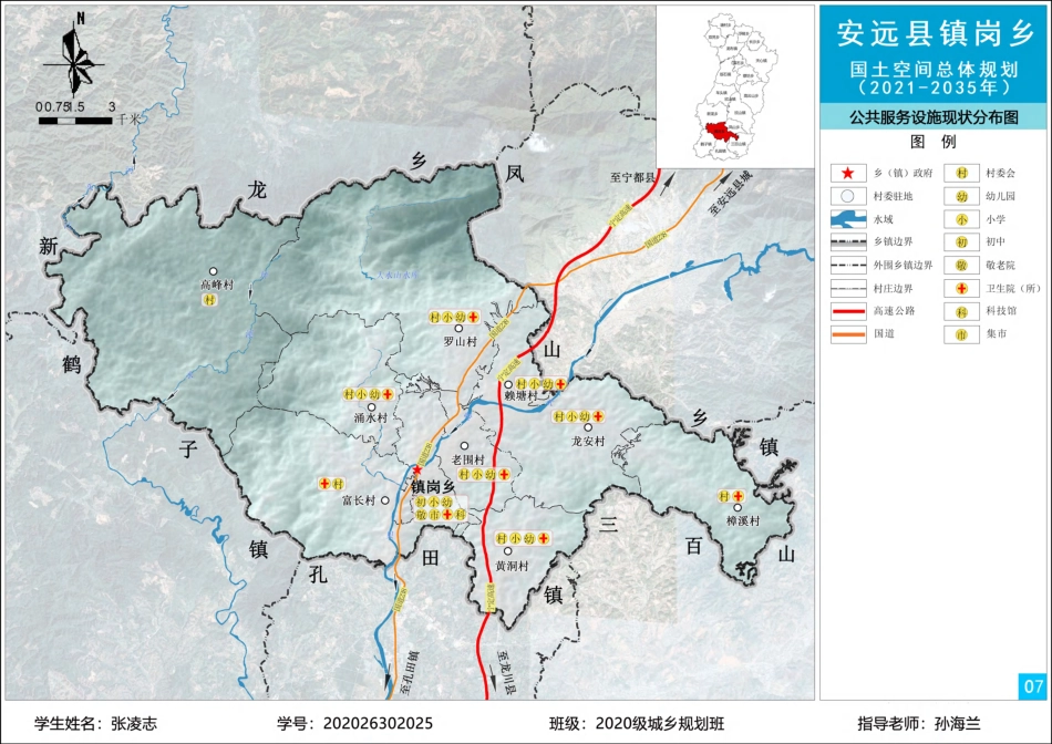 25年WP本科城乡规划 安远县镇岗乡国土空间总体规划定稿 过AI率.pdf_第8页
