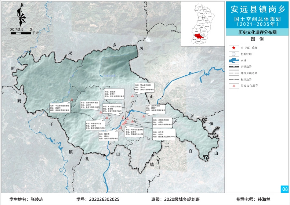 25年WP本科城乡规划 安远县镇岗乡国土空间总体规划定稿 过AI率.pdf_第9页
