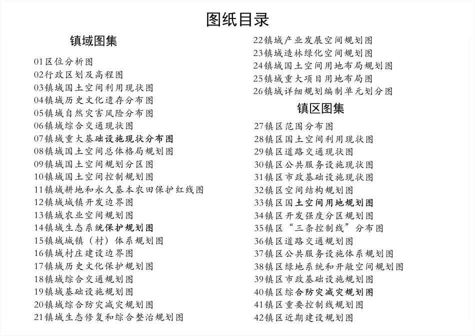 25年WP本科城乡规划 丰城市泉港镇国土空间规划定稿 过AI率-约5719字符.pdf_第2页