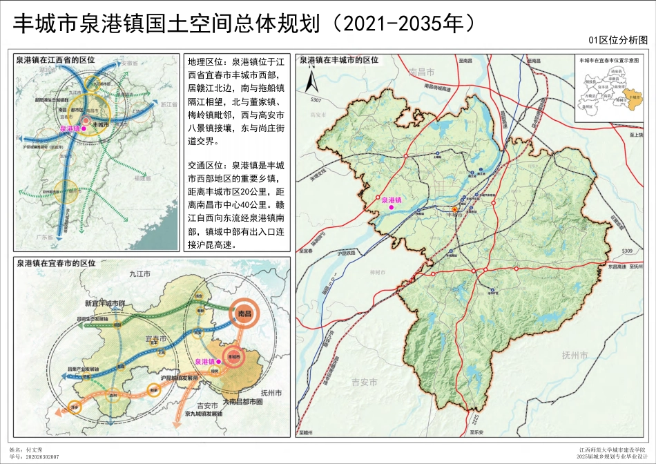 25年WP本科城乡规划 丰城市泉港镇国土空间规划定稿 过AI率-约5719字符.pdf_第3页
