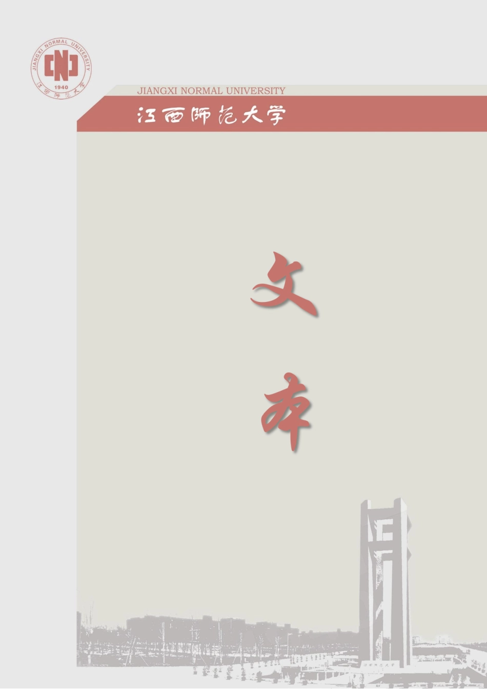 25年WP本科城乡规划 江西省赣州市全南县2024年城中村专项体检定稿 过AI率-约86219字符.pdf_第2页