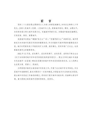 25年WP本科城乡规划 江西省赣州市全南县2024年城中村专项体检定稿 过AI率-约86219字符.pdf