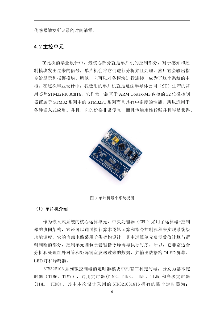 25年WP本科电子信息 聚集区人流预警系统设计Title_Designofcrowdwarningsystemforgatheringareas院系名称：物理与通信电子学院定稿-约17215字符.doc_第10页