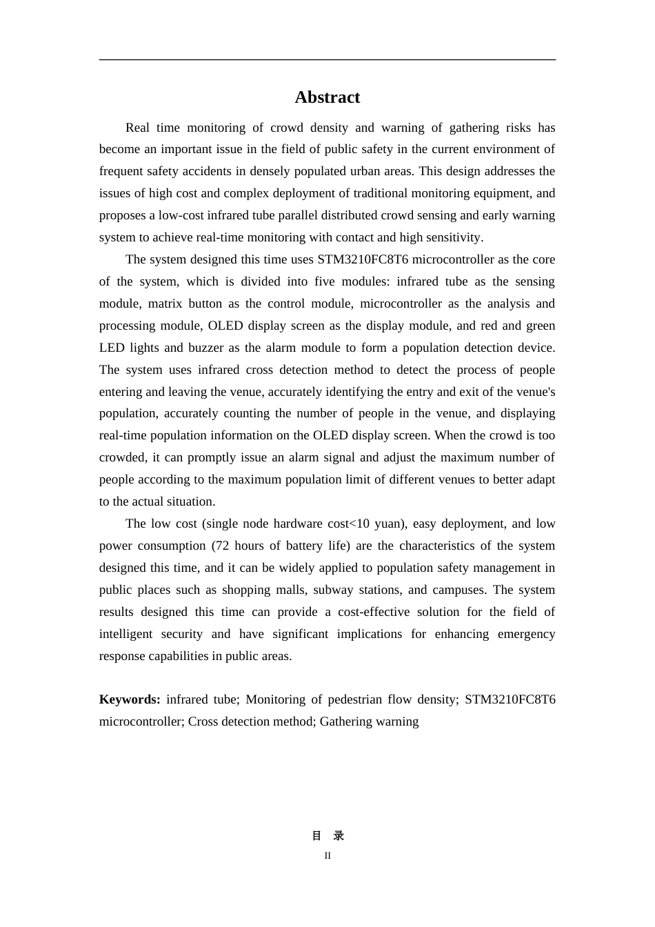 25年WP本科电子信息 聚集区人流预警系统设计Title_Designofcrowdwarningsystemforgatheringareas院系名称：物理与通信电子学院定稿-约17215字符.doc_第2页