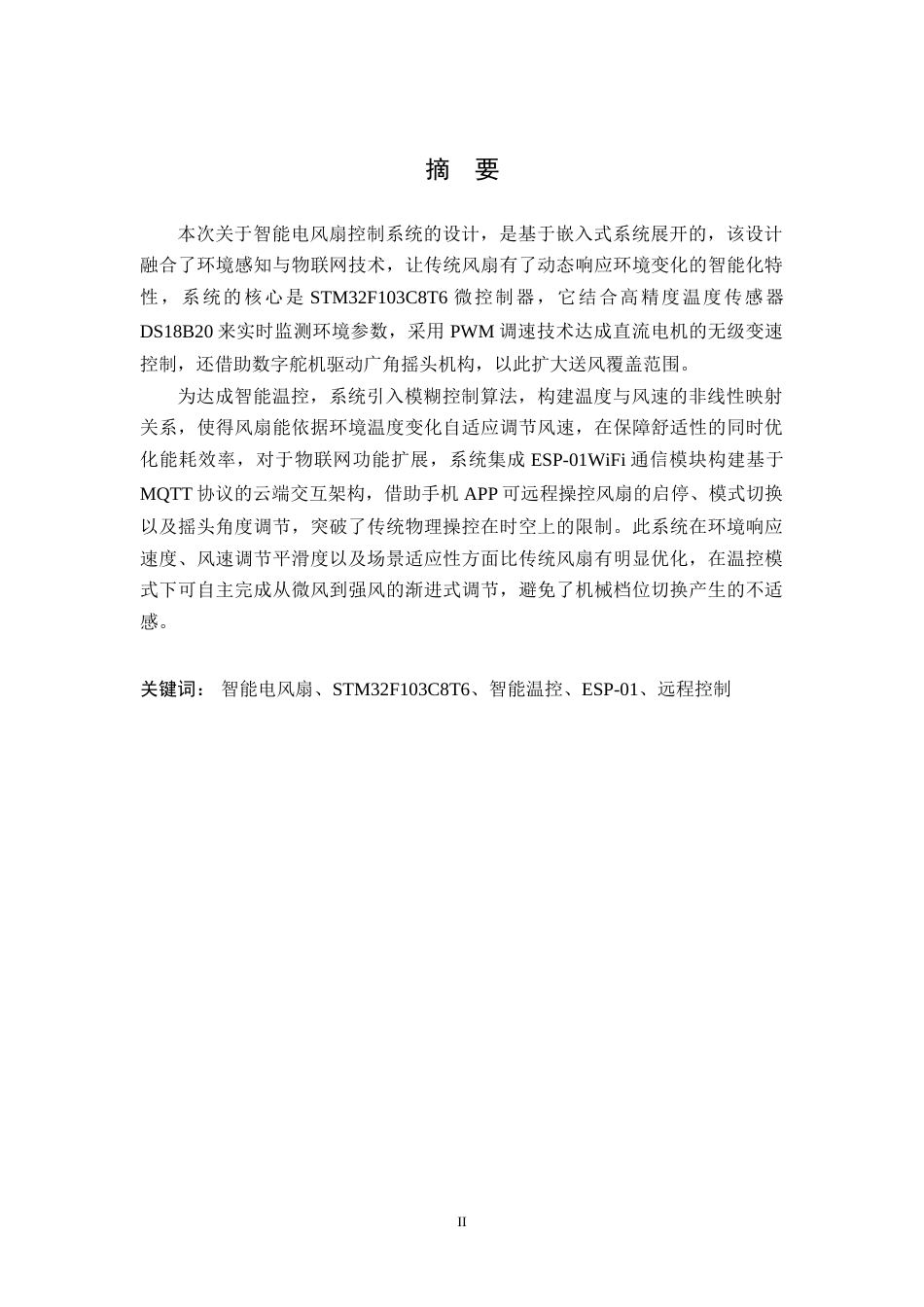 25年WP本科电子信息 智能电风扇控制系统设计Title_Intelligentfancontrolsystemdesign院系名称：物理与通信电子学院定稿-约29721字符.doc_第1页