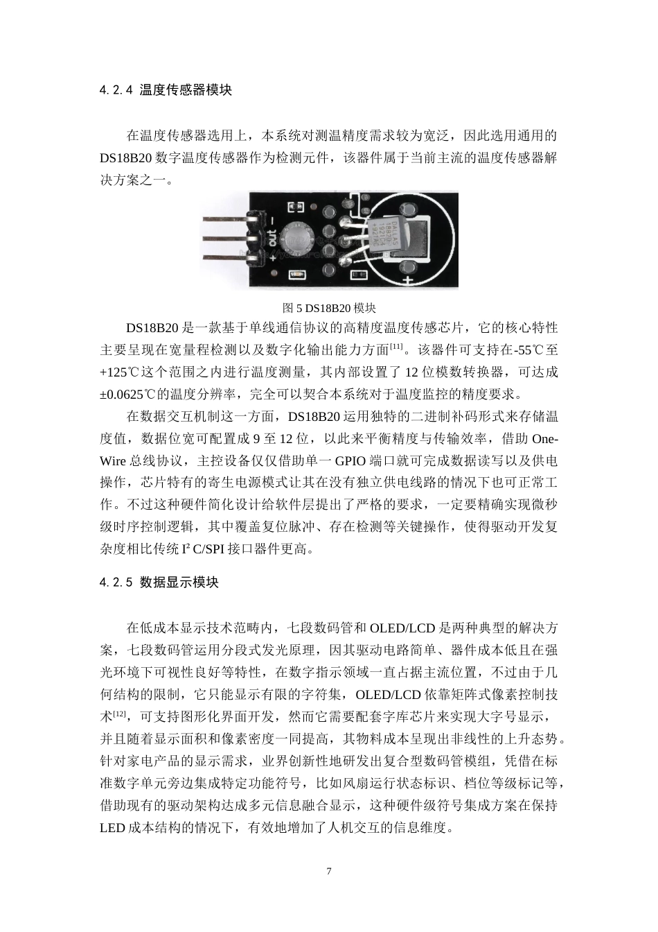 25年WP本科电子信息 智能电风扇控制系统设计Title_Intelligentfancontrolsystemdesign院系名称：物理与通信电子学院定稿-约29721字符.doc_第10页