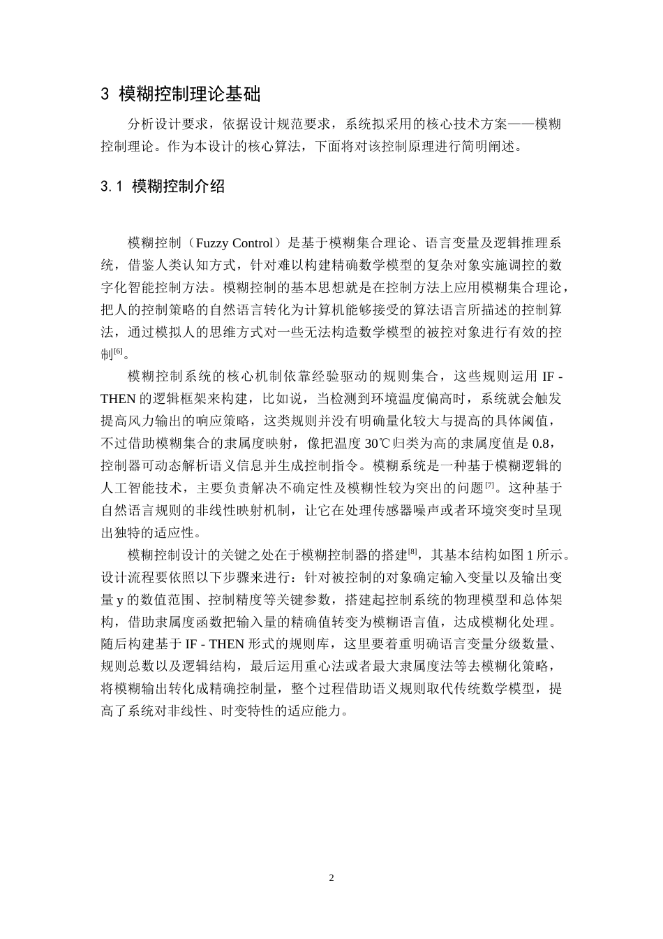 25年WP本科电子信息 智能电风扇控制系统设计Title_Intelligentfancontrolsystemdesign院系名称：物理与通信电子学院定稿-约29721字符.doc_第5页