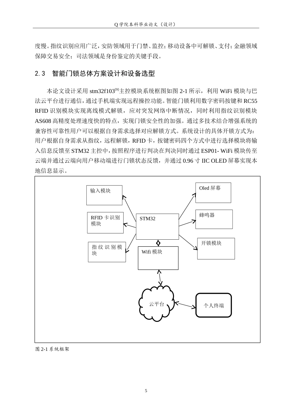 25年WP本科电子信息工程-多功能智能门锁控制系统设计13.850-约22349字符.doc_第10页
