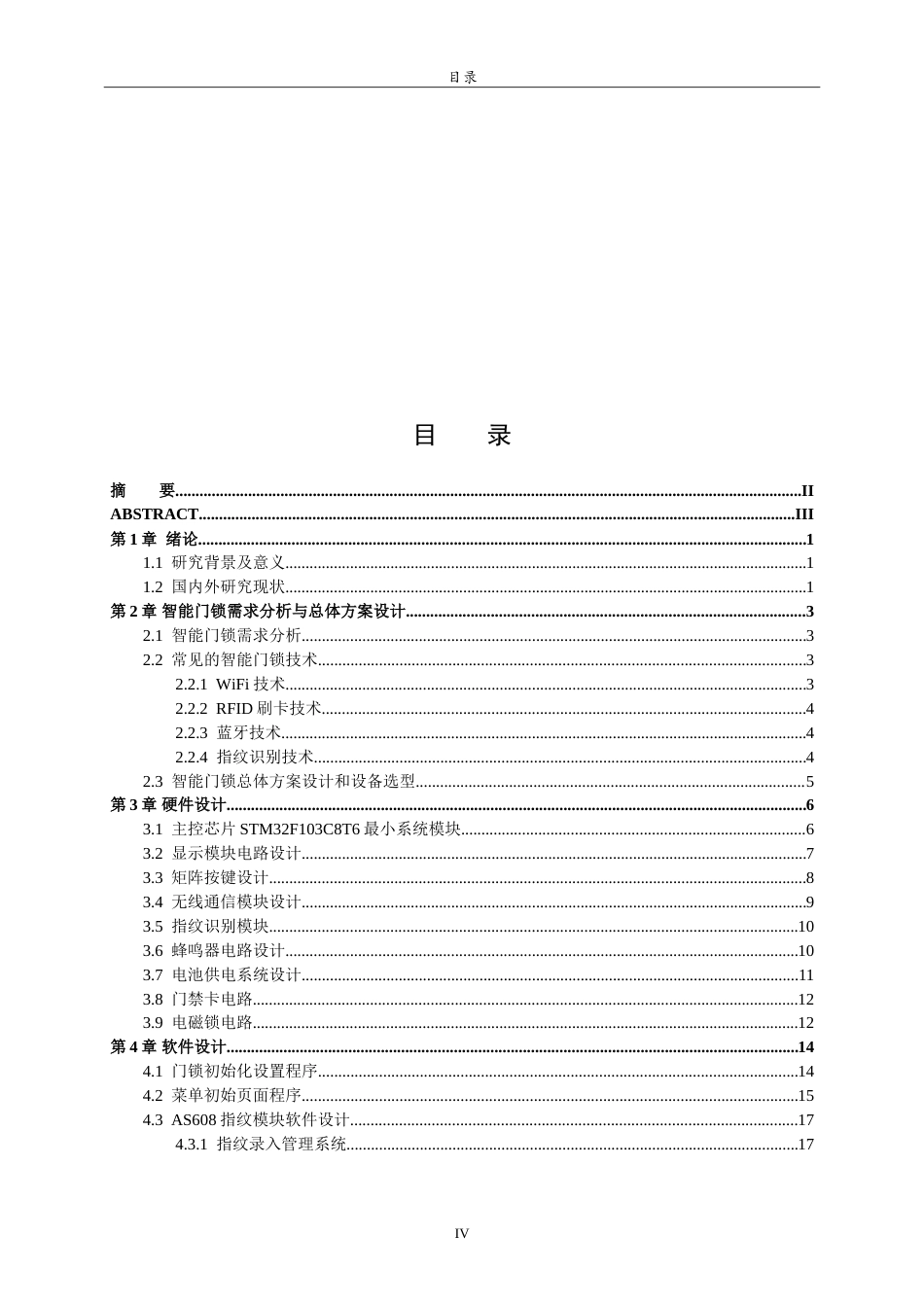25年WP本科电子信息工程-多功能智能门锁控制系统设计13.850-约22349字符.doc_第4页