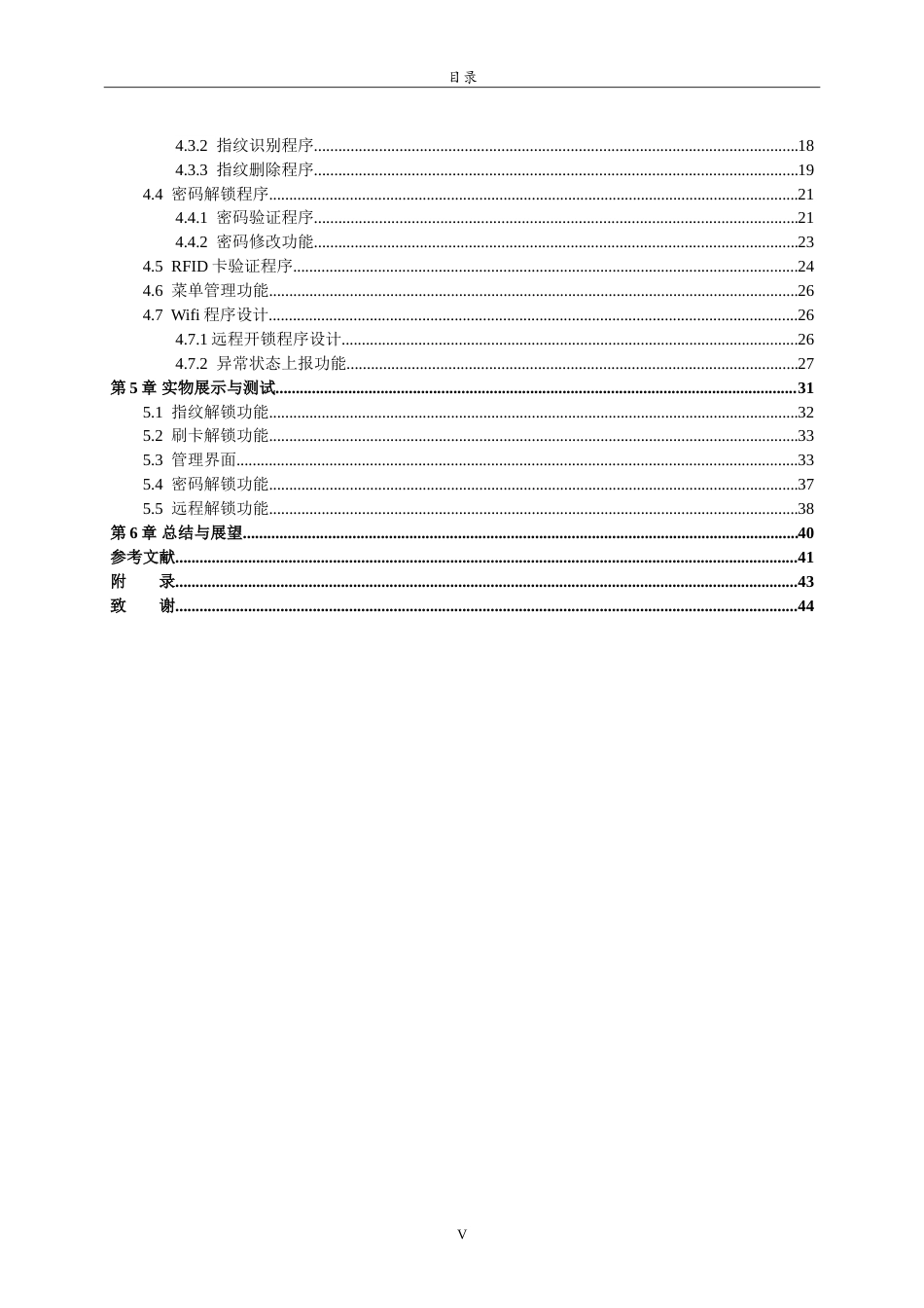 25年WP本科电子信息工程-多功能智能门锁控制系统设计13.850-约22349字符.doc_第5页