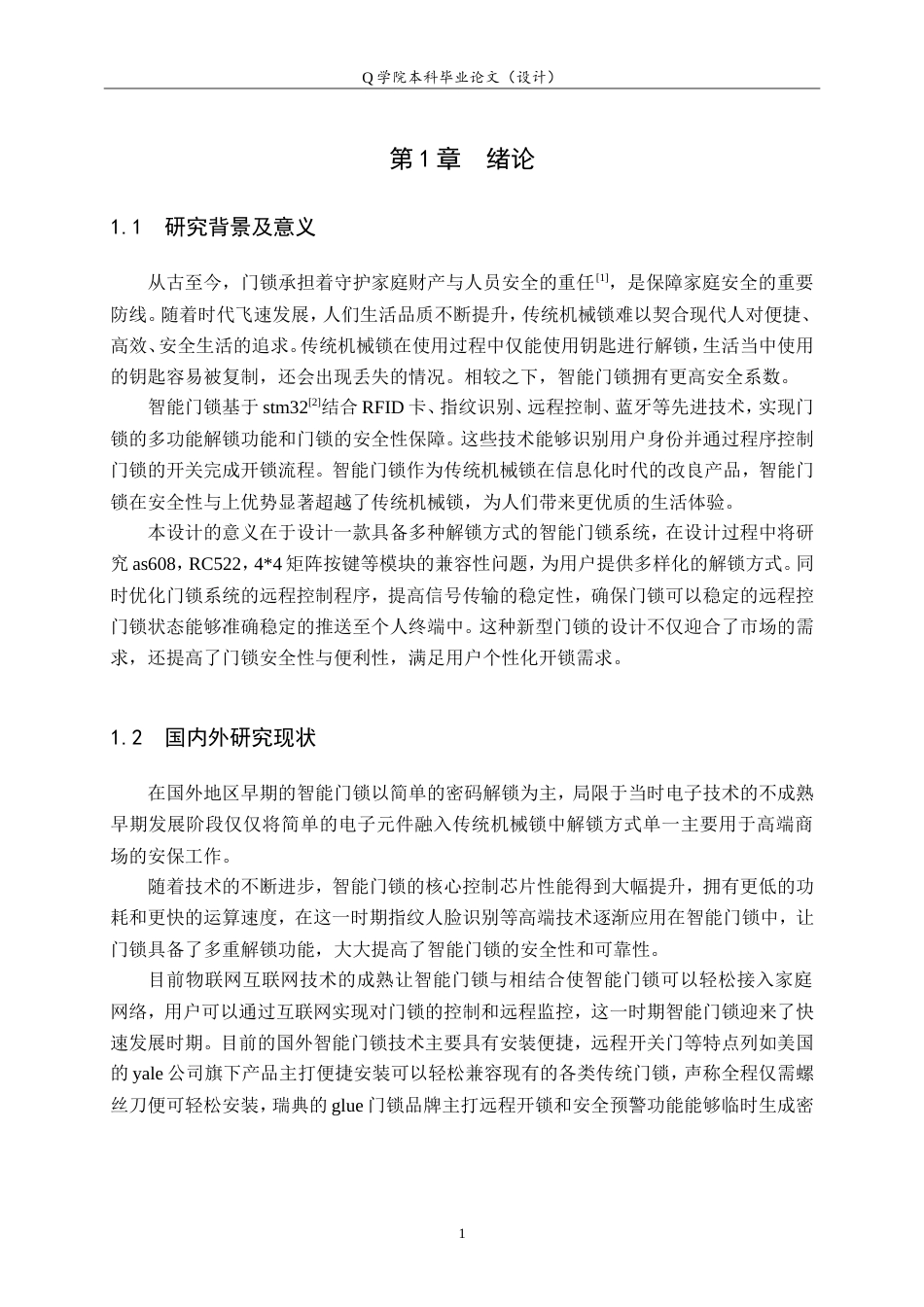 25年WP本科电子信息工程-多功能智能门锁控制系统设计13.850-约22349字符.doc_第6页