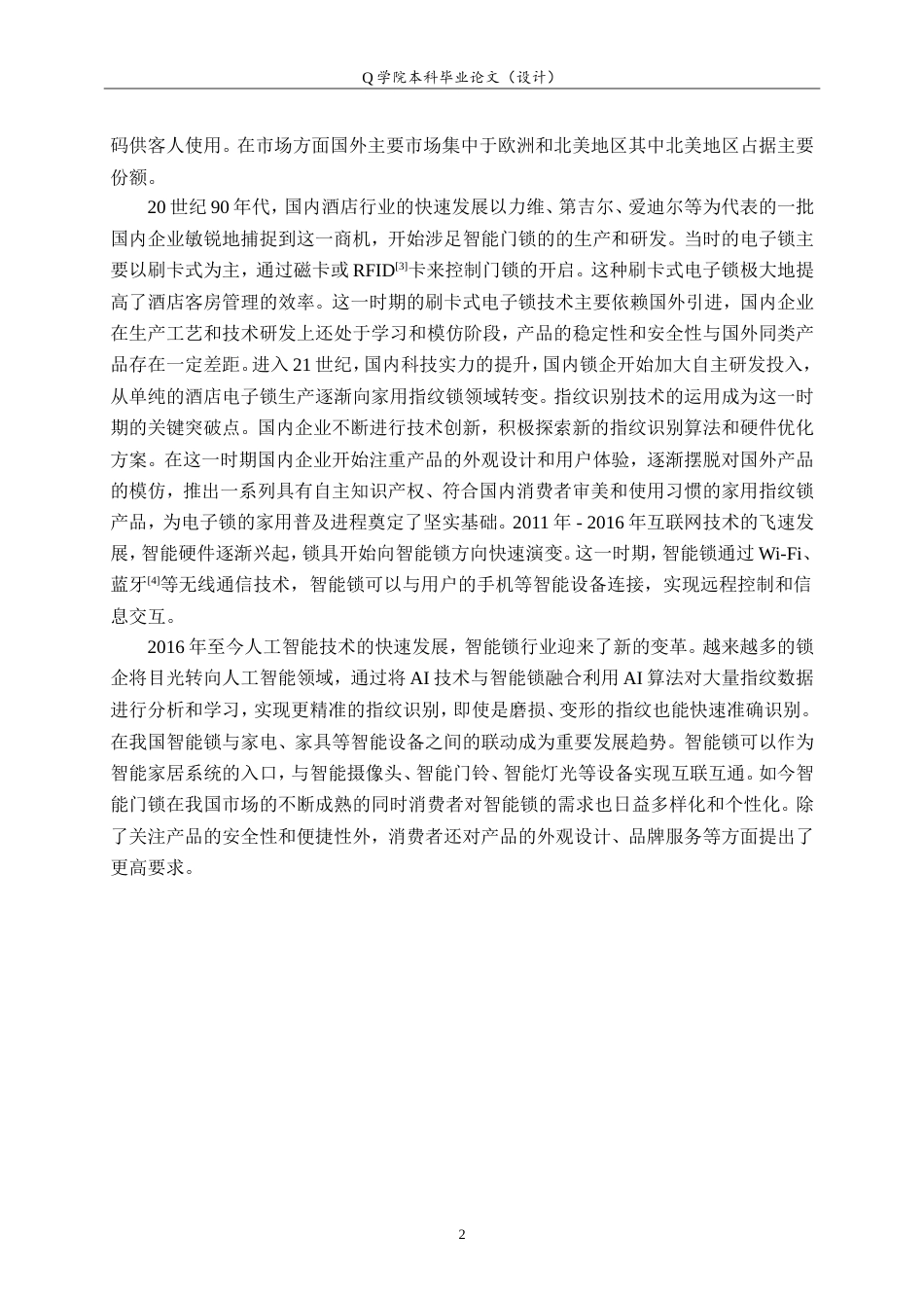 25年WP本科电子信息工程-多功能智能门锁控制系统设计13.850-约22349字符.doc_第7页