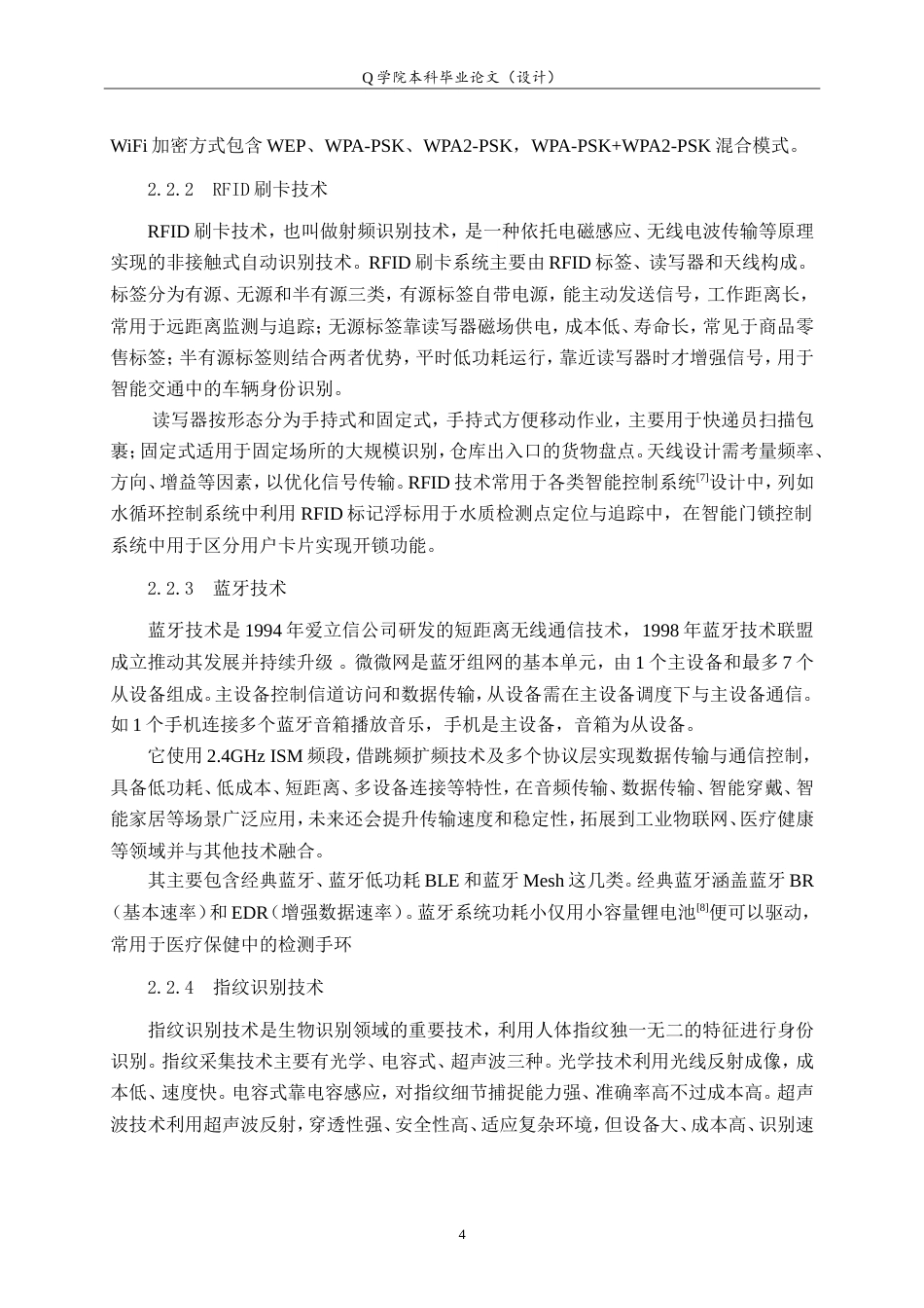 25年WP本科电子信息工程-多功能智能门锁控制系统设计13.850-约22349字符.doc_第9页