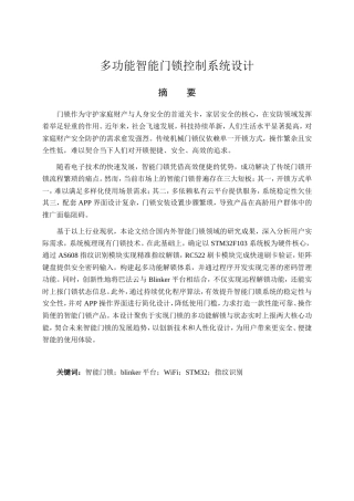 25年WP本科电子信息工程-多功能智能门锁控制系统设计13.850-约22349字符.doc