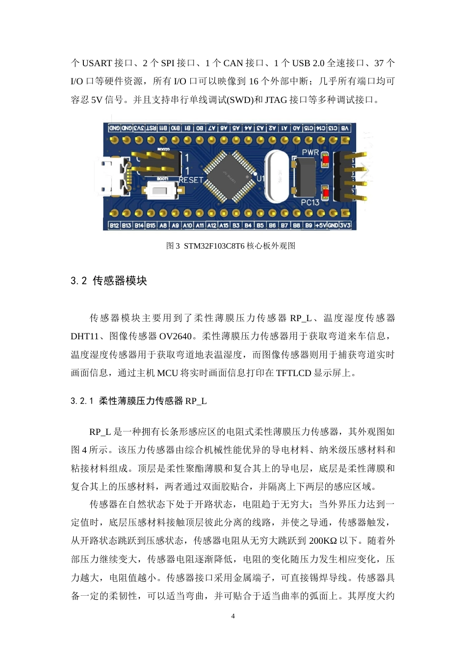 25年WP本科光电信息科学 基于嵌入式系统的山区弯道警示系统的研发与制作定稿.doc_第8页
