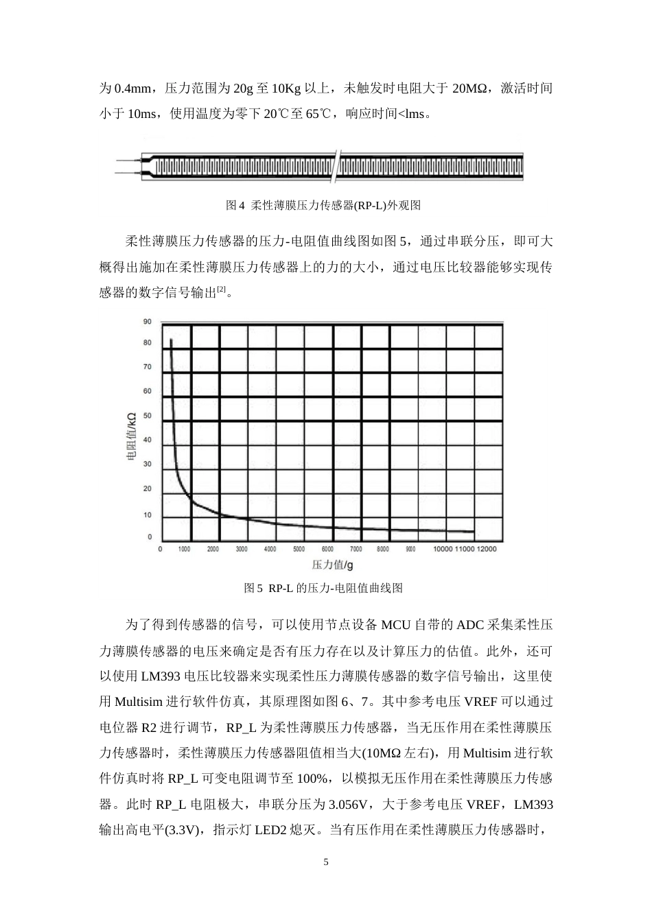 25年WP本科光电信息科学 基于嵌入式系统的山区弯道警示系统的研发与制作定稿.doc_第9页