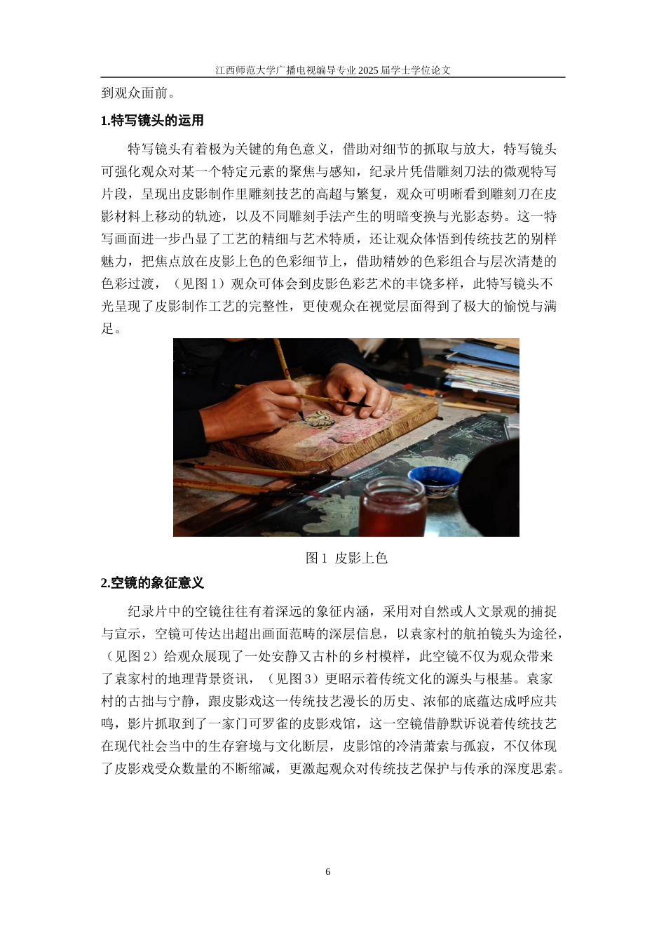 25年WP本科广播电视编导 《守戏人》导演阐述关键词：皮影戏；非物质文化遗产；活态传承定稿-约14300字符.doc_第10页