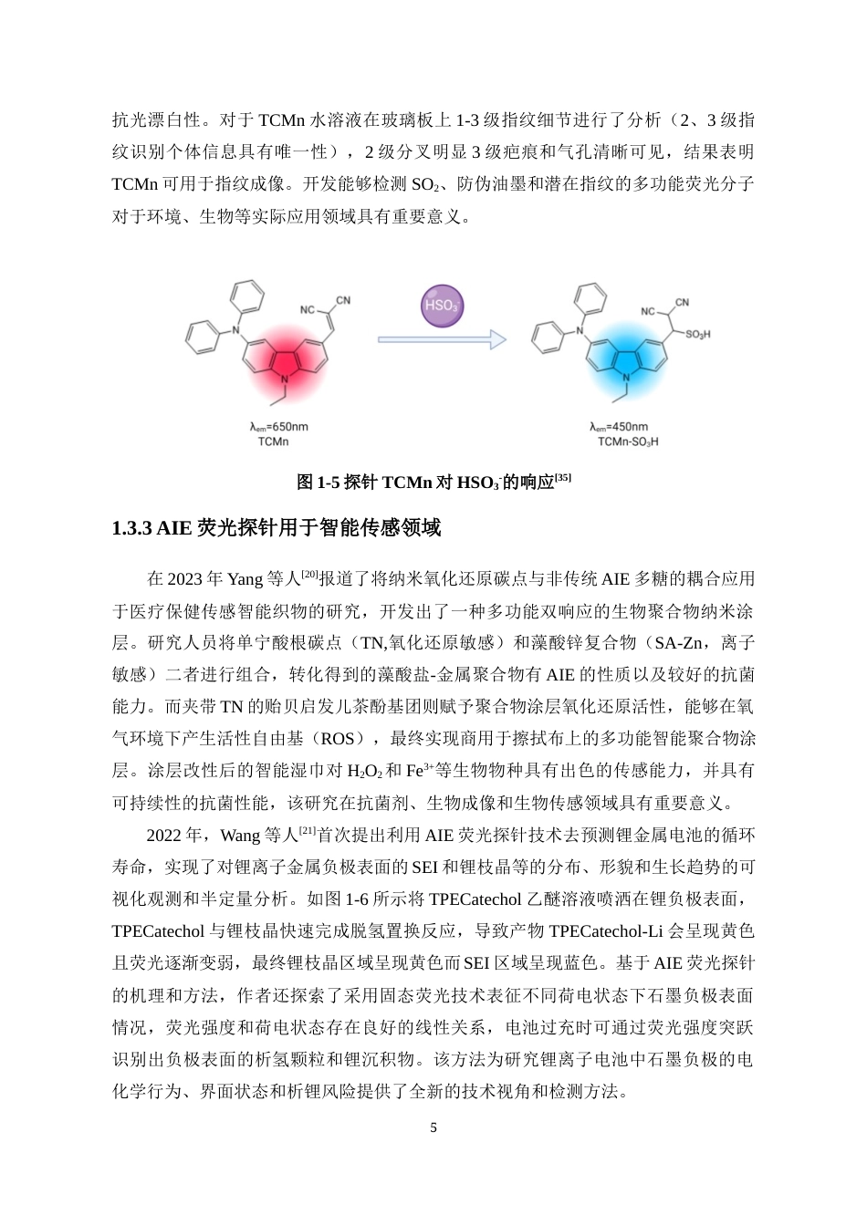25年WP本科化学 基于三苯基胺的近红外二区的AIE荧光探针的合成研究定稿-约20189字符.docx_第10页