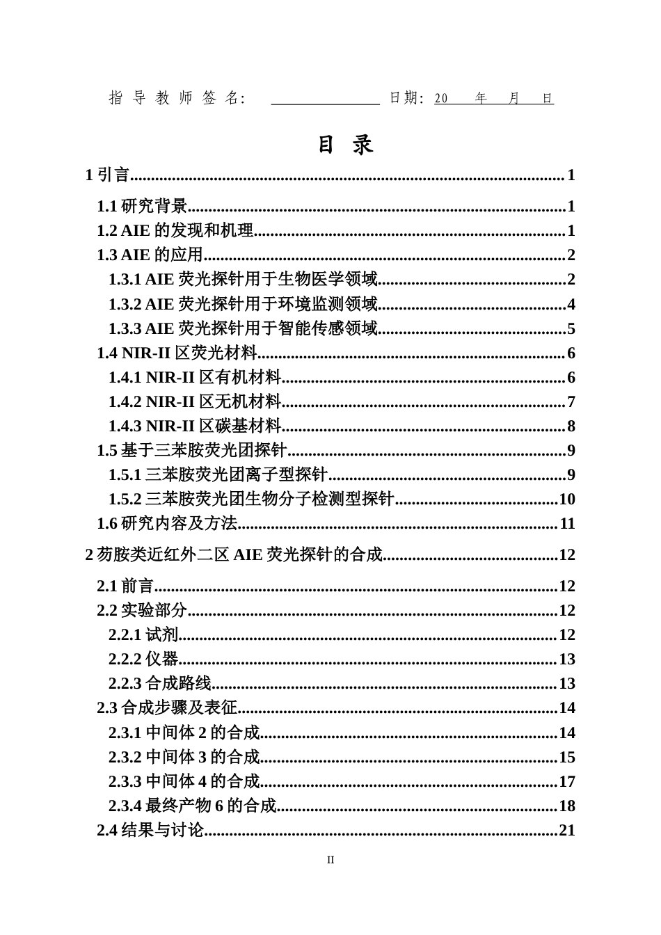 25年WP本科化学 基于三苯基胺的近红外二区的AIE荧光探针的合成研究定稿-约20189字符.docx_第3页