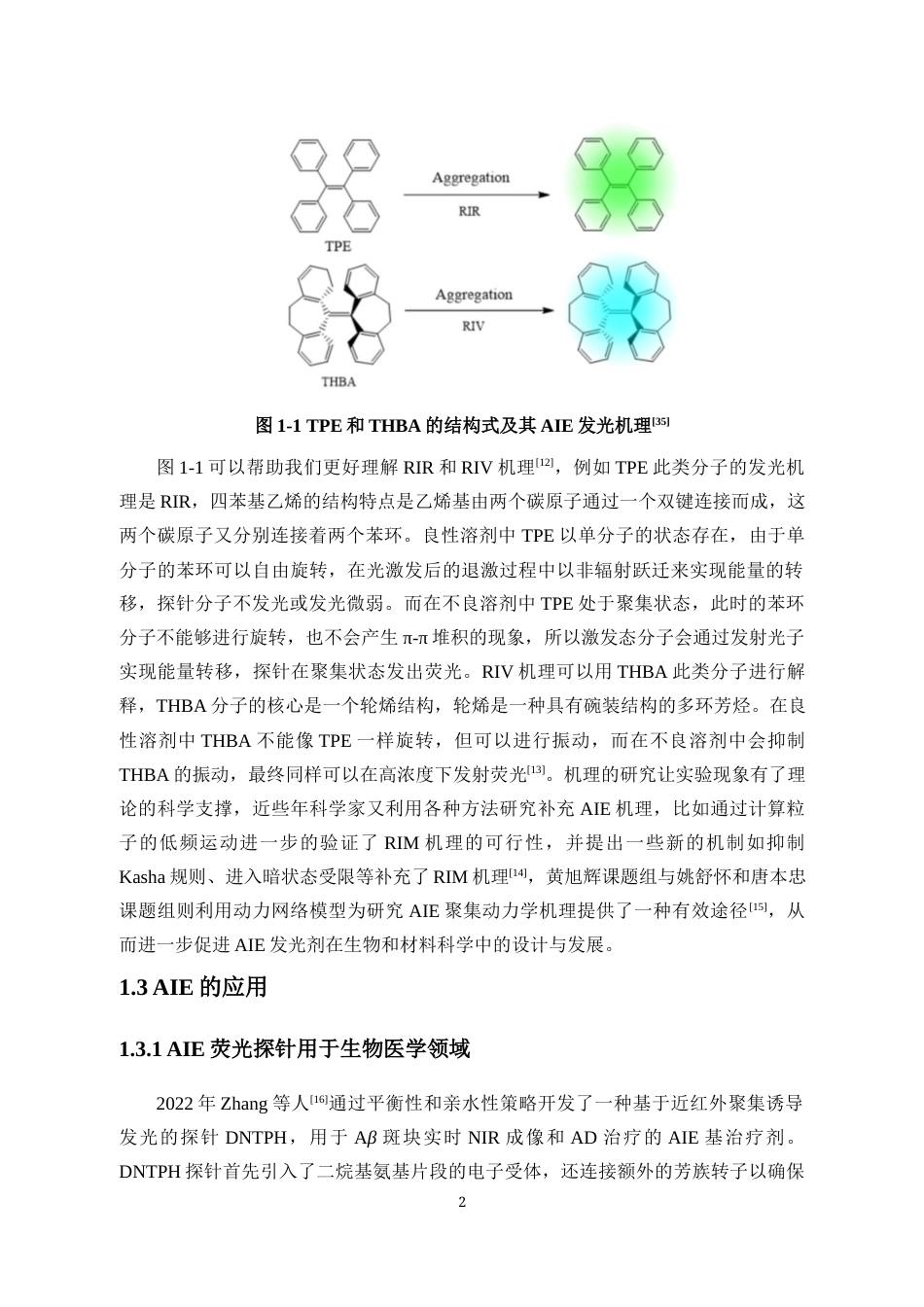 25年WP本科化学 基于三苯基胺的近红外二区的AIE荧光探针的合成研究定稿-约20189字符.docx_第7页