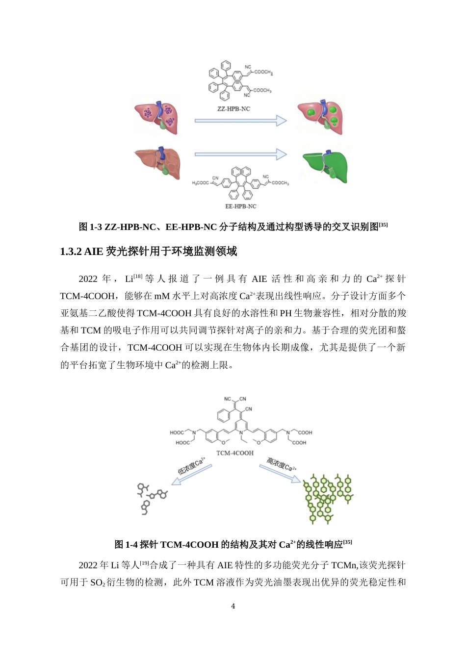25年WP本科化学 基于三苯基胺的近红外二区的AIE荧光探针的合成研究定稿-约20189字符.docx_第9页