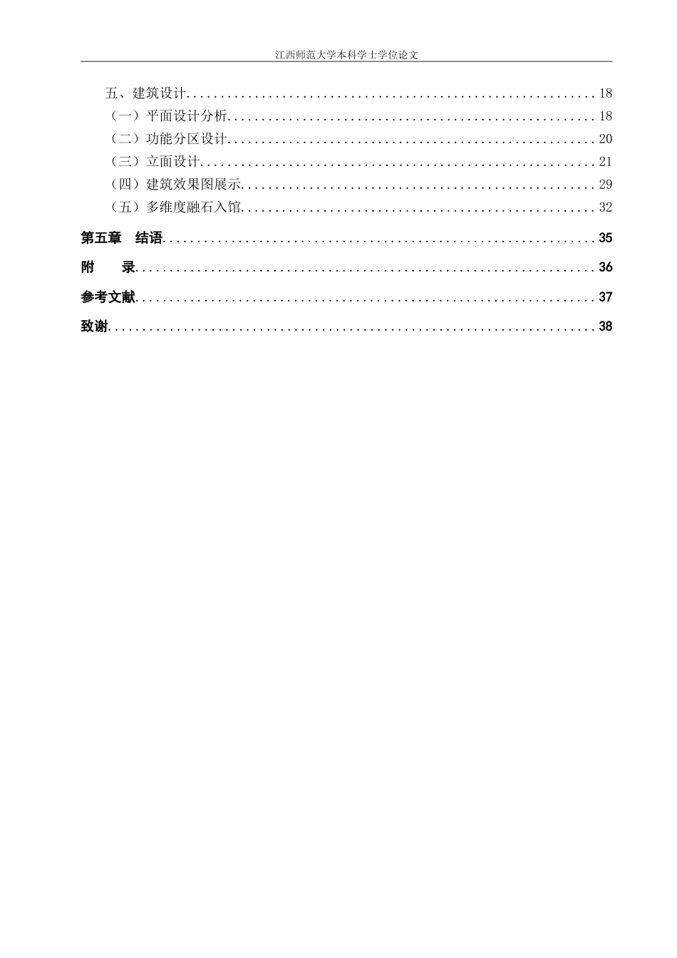 25年WP本科环境建筑设计 太湖石文化元素在图书馆设计中的运用-以石韵书馆为例定稿-约19363字符.doc_第6页