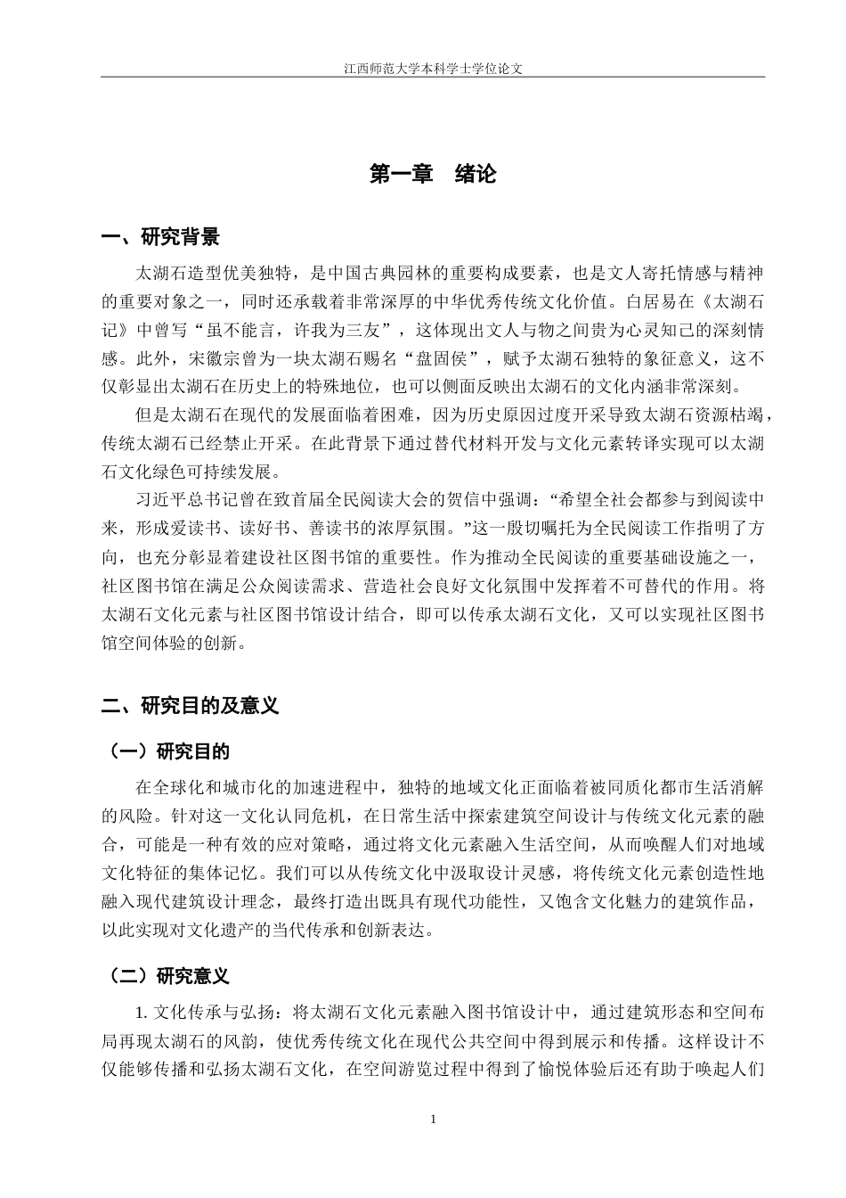 25年WP本科环境建筑设计 太湖石文化元素在图书馆设计中的运用-以石韵书馆为例定稿-约19363字符.doc_第7页