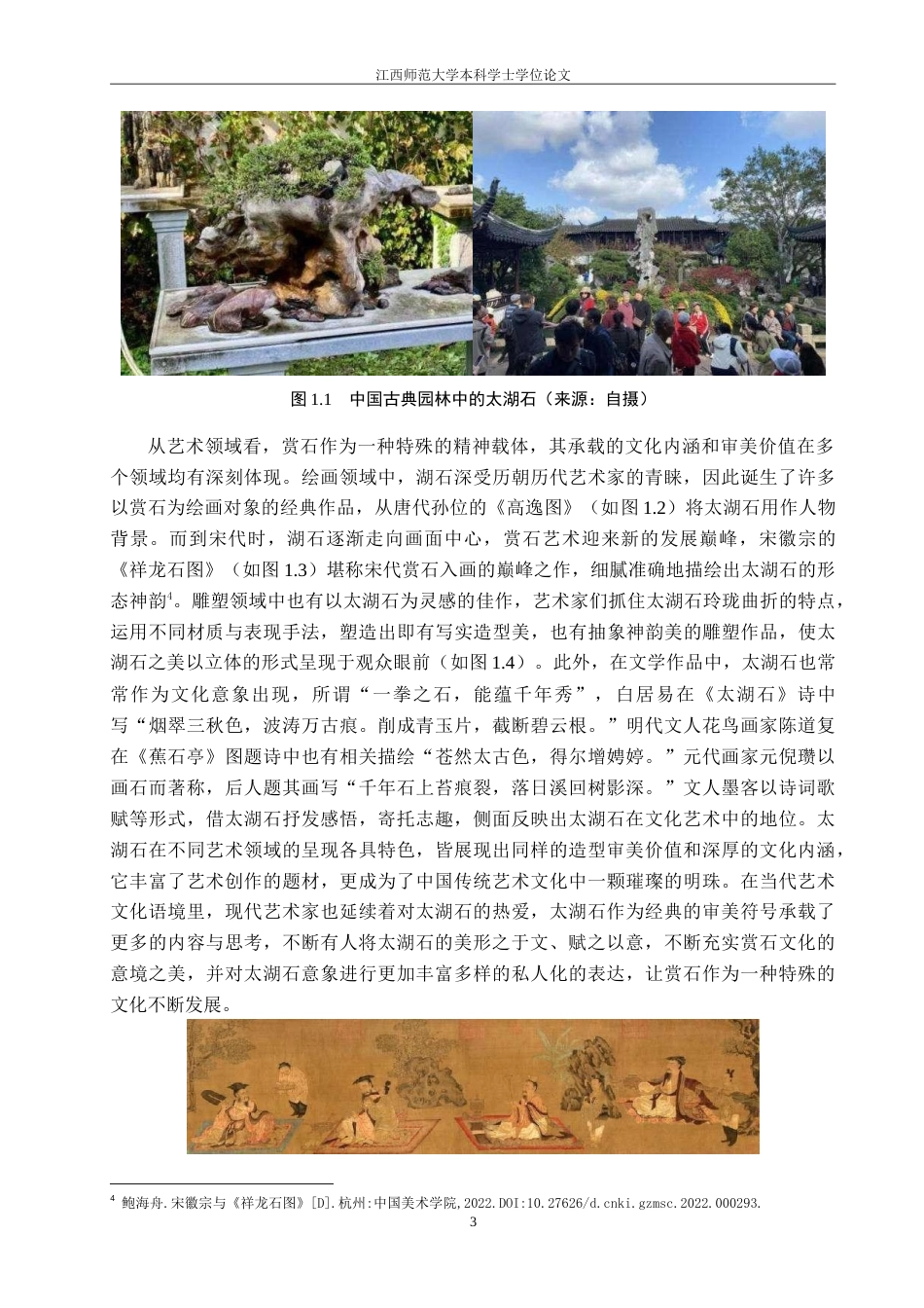 25年WP本科环境建筑设计 太湖石文化元素在图书馆设计中的运用-以石韵书馆为例定稿-约19363字符.doc_第9页