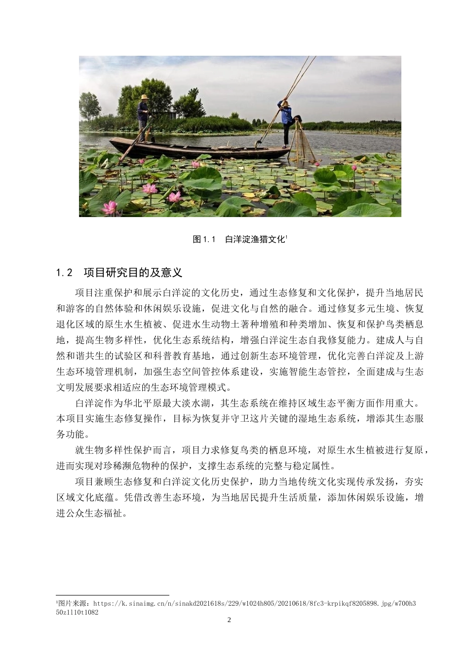 25年WP本科环境设计景观-白洋淀共栖公园景观生态修复设计定稿 过AI率.doc_第5页