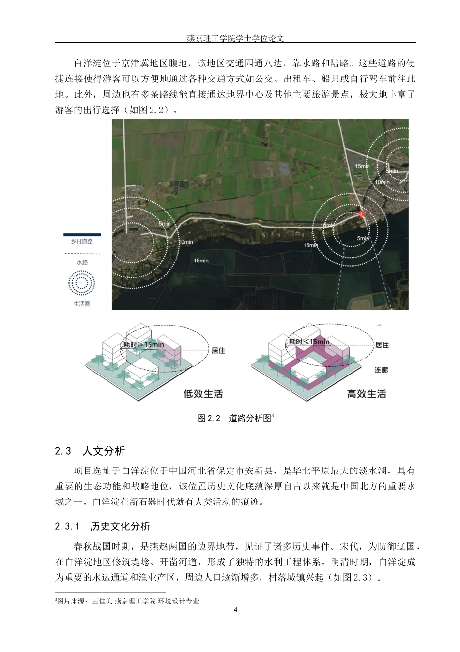 25年WP本科环境设计景观-白洋淀共栖公园景观生态修复设计定稿 过AI率.doc_第7页