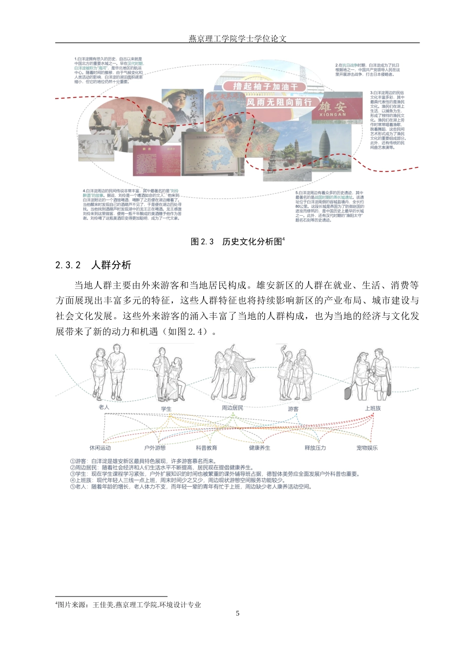 25年WP本科环境设计景观-白洋淀共栖公园景观生态修复设计定稿 过AI率.doc_第8页