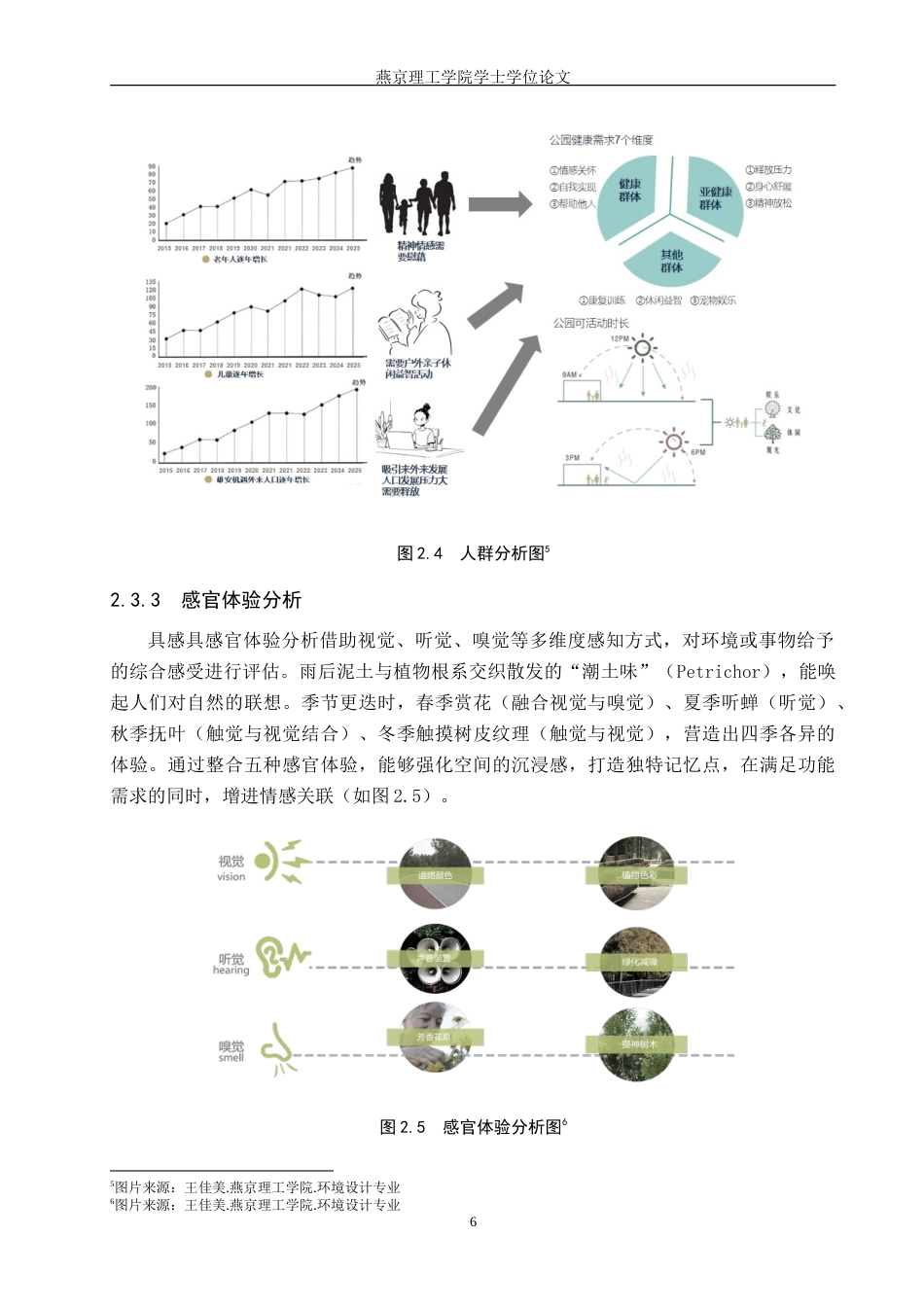 25年WP本科环境设计景观-白洋淀共栖公园景观生态修复设计定稿 过AI率.doc_第9页