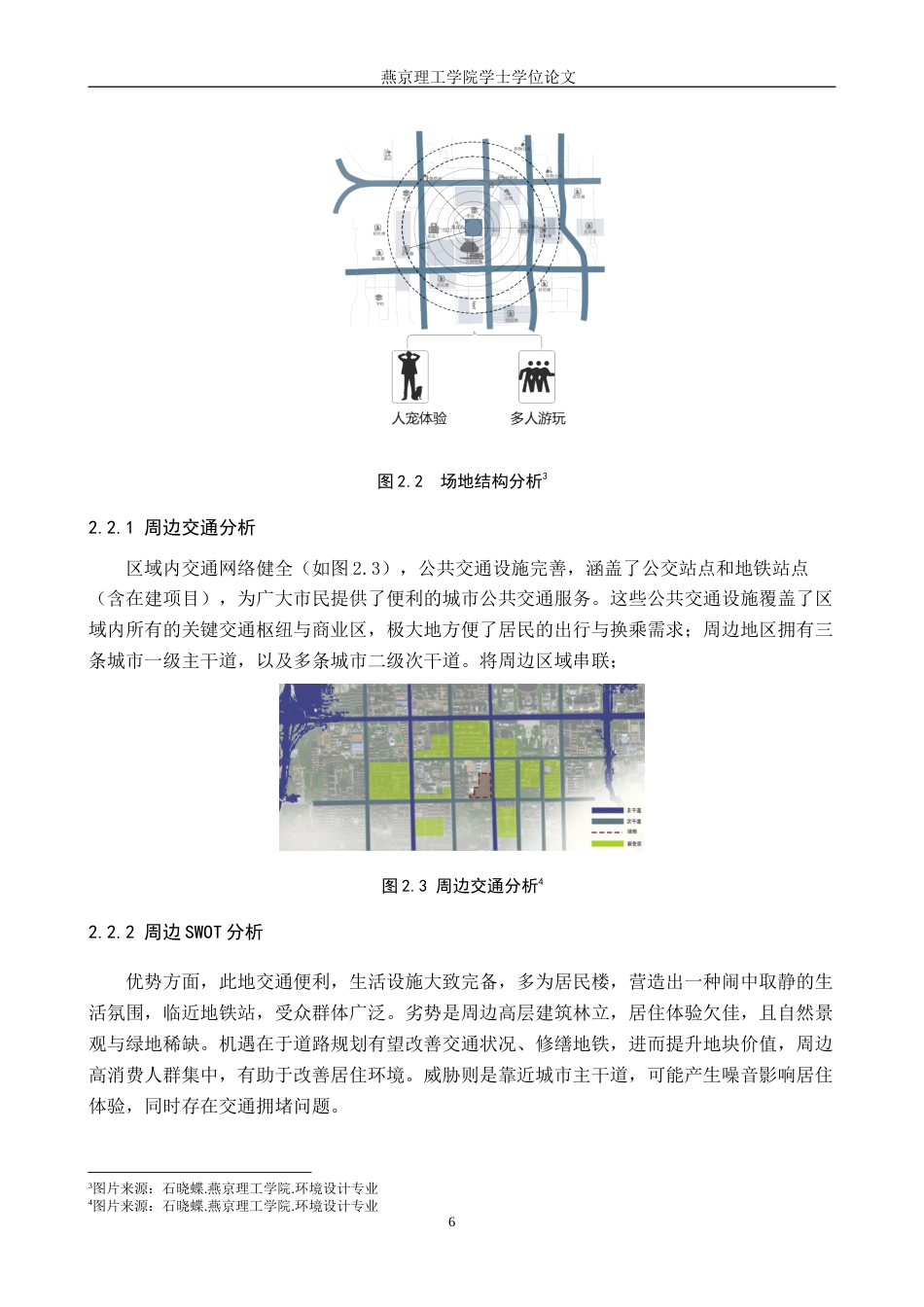 25年WP本科环境设计景观-人宠社交理念下的城市绿地设计以石家庄城市之心为例定稿 过AI率-约13252字符.doc_第9页