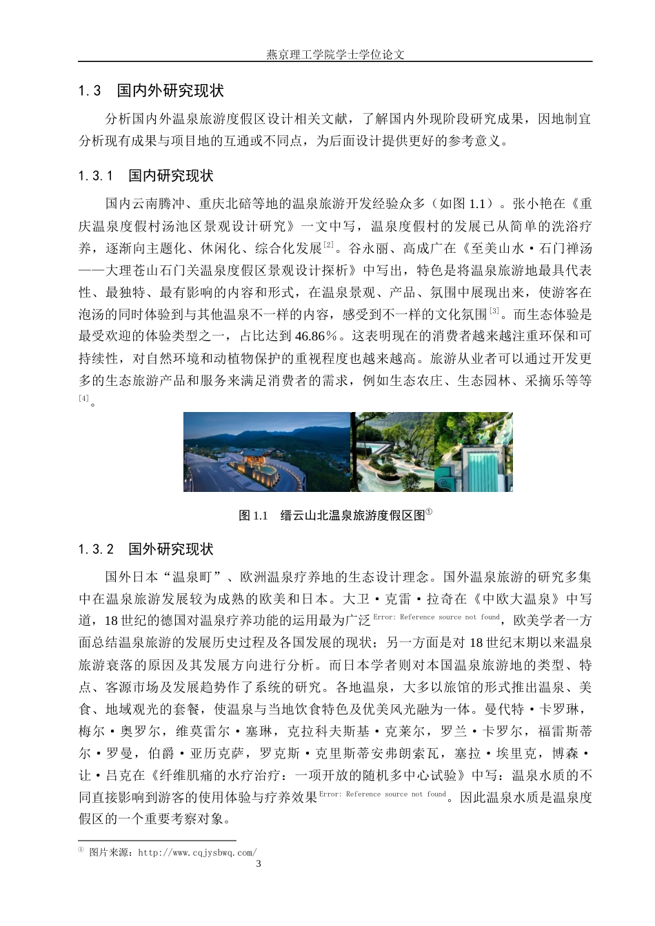 25年WP本科环境设计景观-生态文化背景下的张家口温泉旅游度假区设计定稿 过AI率-约10749字符.docx_第6页