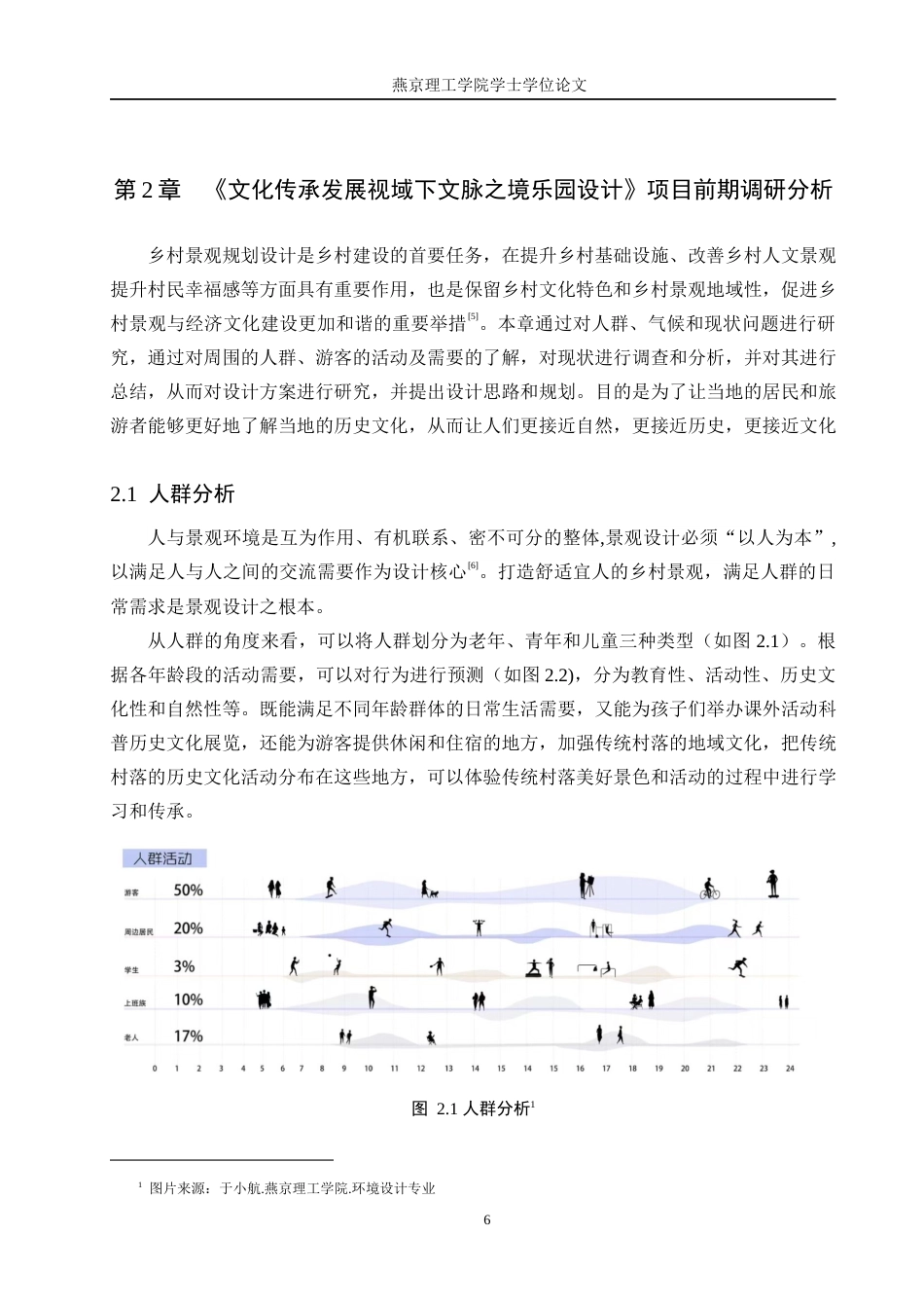 25年WP本科环境设计景观-文化传承发展视域下文脉之境乐园设计定稿 过AI率-约10824字符.docx_第10页